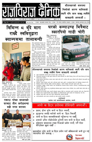 RajbirajDainik
