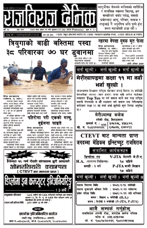 RajbirajDainik
