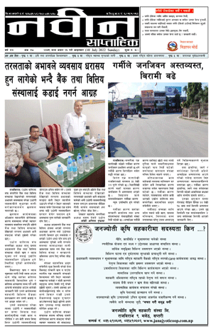RajbirajDainik