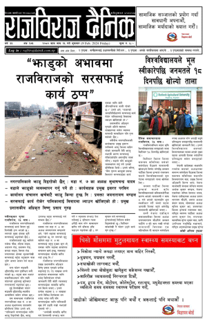 RajbirajDainik