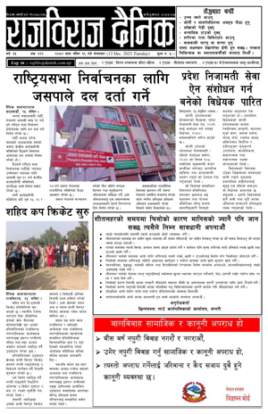 RajbirajDainik