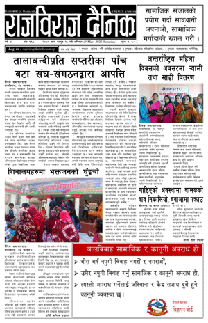 RajbirajDainik