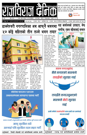 RajbirajDainik