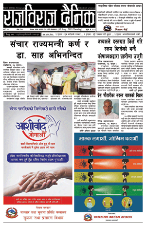 RajbirajDainik