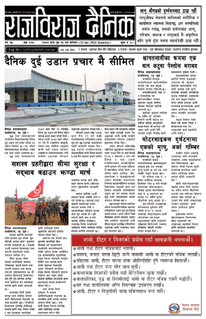 RajbirajDainik