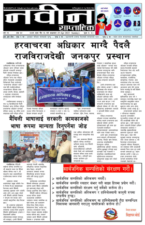 RajbirajDainik