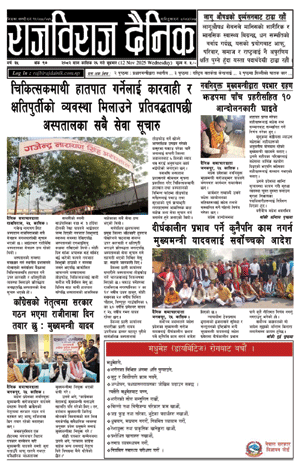 RajbirajDainik