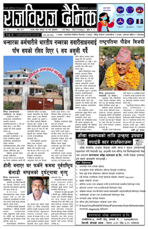 RajbirajDainik