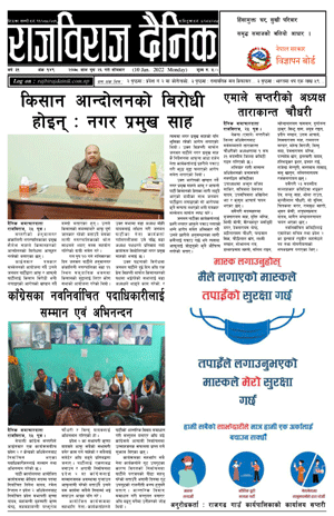 RajbirajDainik