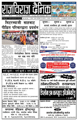 RajbirajDainik