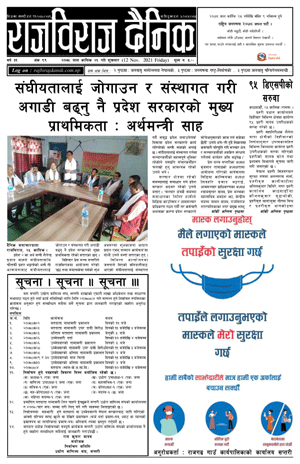 RajbirajDainik
