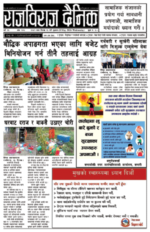 RajbirajDainik