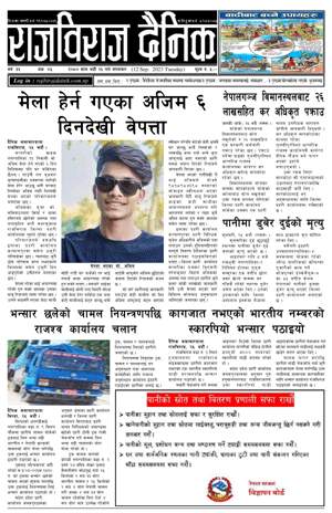 RajbirajDainik