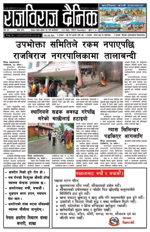 RajbirajDainik