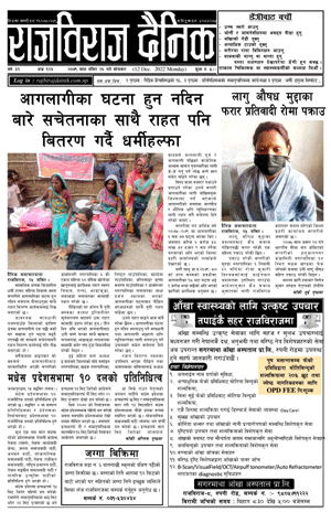 RajbirajDainik