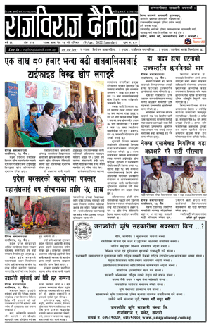 RajbirajDainik