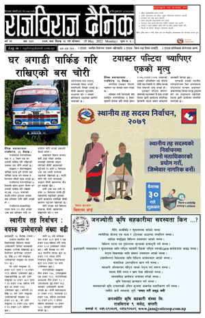 RajbirajDainik