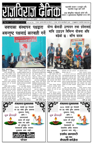 RajbirajDainik