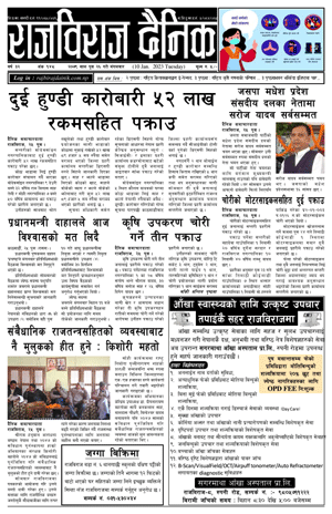 RajbirajDainik