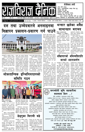 RajbirajDainik