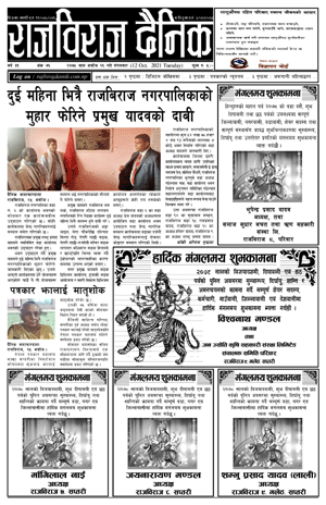 RajbirajDainik