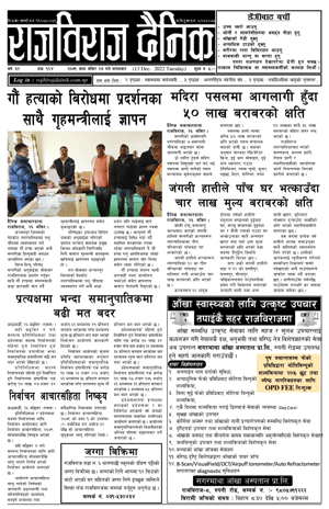 RajbirajDainik