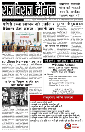 RajbirajDainik