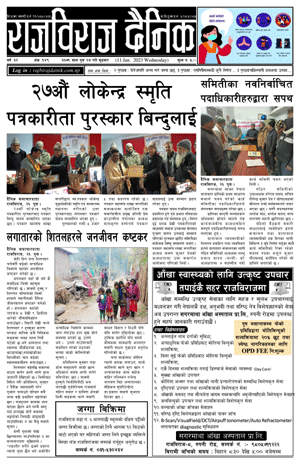RajbirajDainik