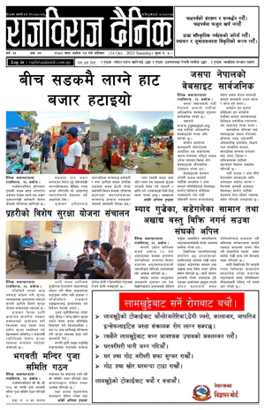 RajbirajDainik
