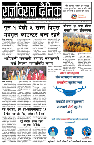RajbirajDainik