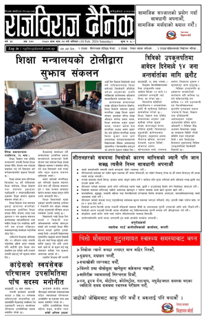 RajbirajDainik