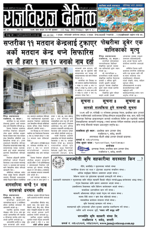 RajbirajDainik