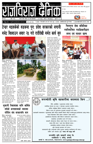 RajbirajDainik