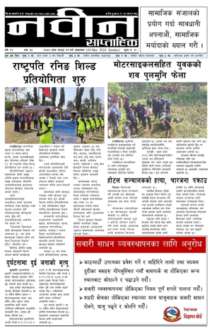 RajbirajDainik