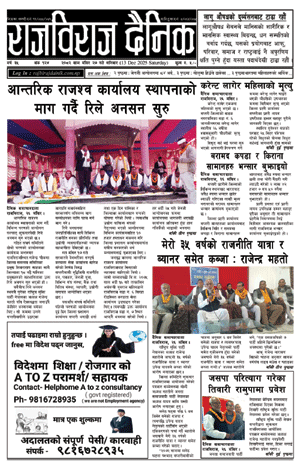 RajbirajDainik