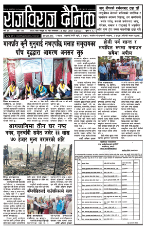 RajbirajDainik
