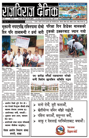 RajbirajDainik