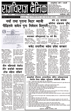 RajbirajDainik