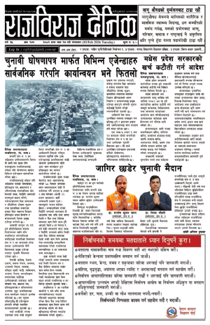 RajbirajDainik