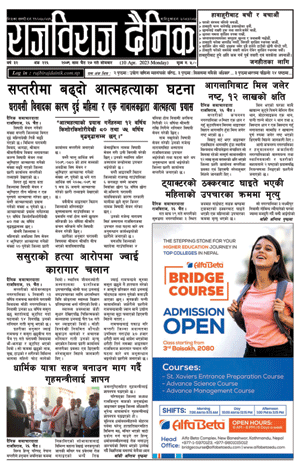 RajbirajDainik