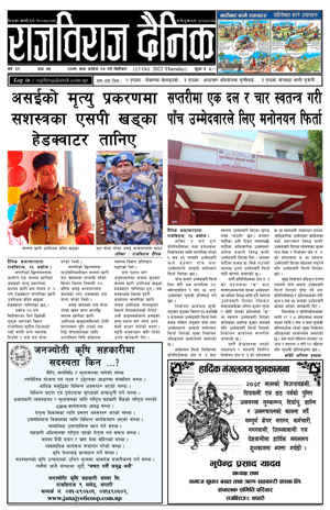 RajbirajDainik