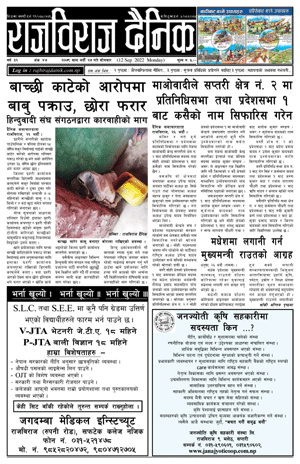 RajbirajDainik