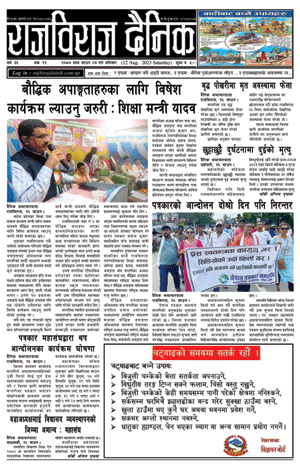 RajbirajDainik