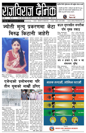 RajbirajDainik