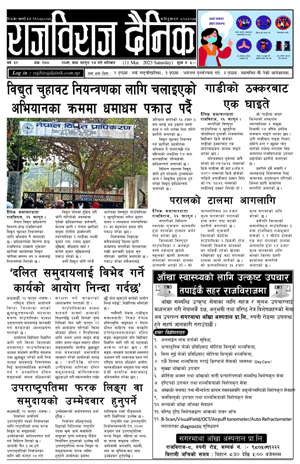 RajbirajDainik