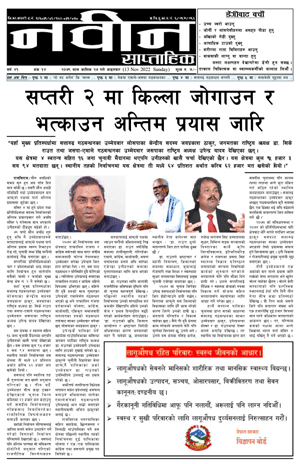 RajbirajDainik