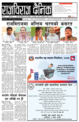 RajbirajDainik