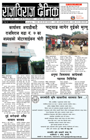 RajbirajDainik