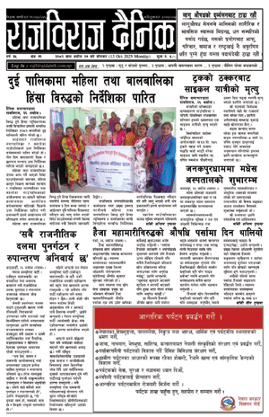 RajbirajDainik