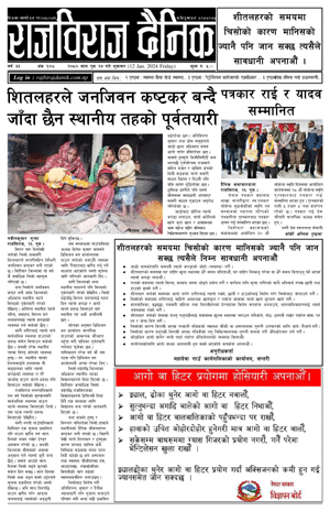 RajbirajDainik